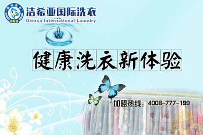 潔希亞幫您分析 如何提升干洗店收益